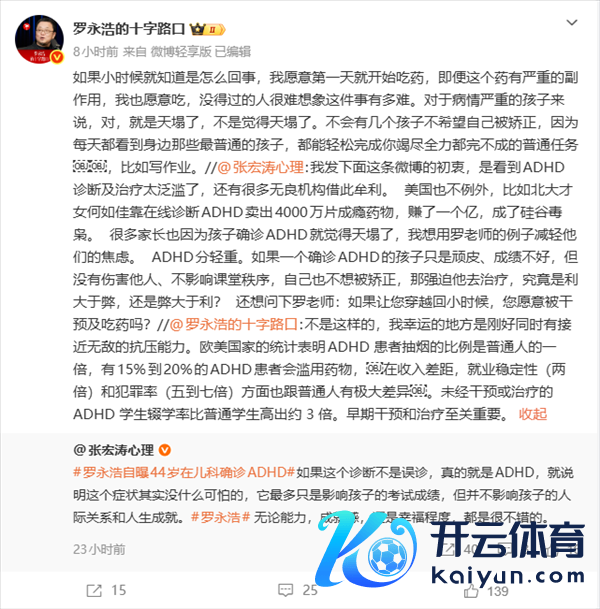罗永浩自曝44岁在儿科确诊ADHD:很难念念象有多难 严重时即是天塌了