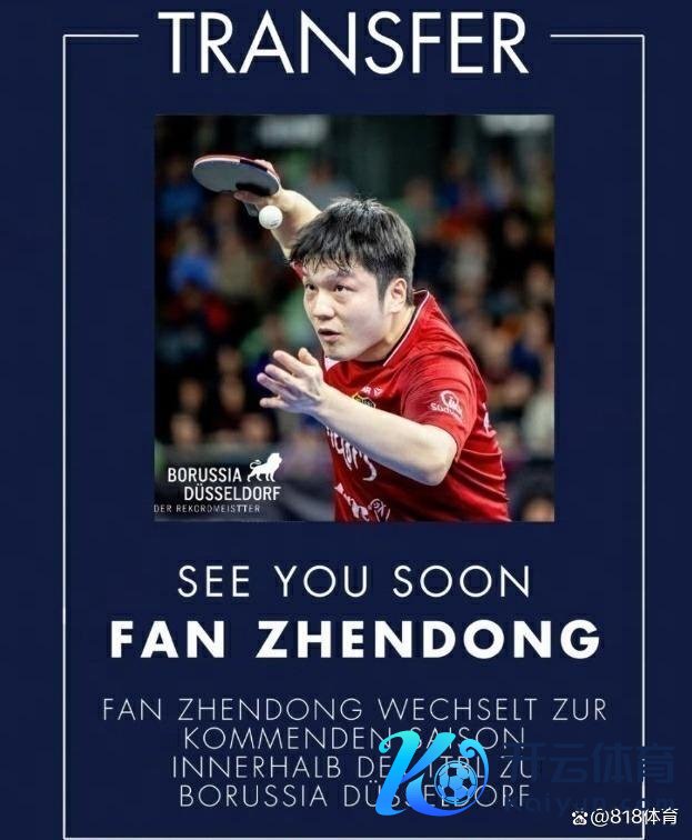 奥恰洛夫：樊振东不插足伦敦世乒赛 激勉网友热议